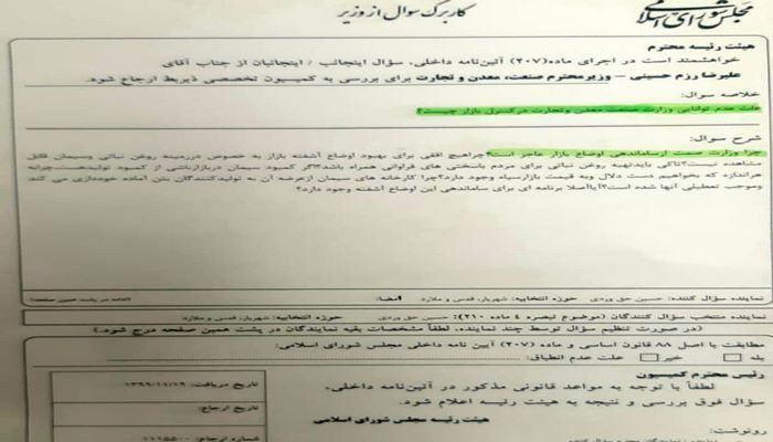 سوال از وزیر محترم صمت درباره ساماندهی اوضاع بازار