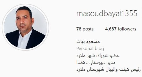 اینستاگرام مسعود بیات