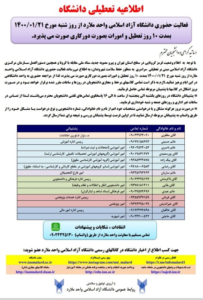 اطلاعیه تعطیلی دانشگاه آزاد ملارد