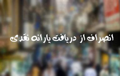 انصراف ۶ عضو شورای شهر ملارد از دریافت یارانه
