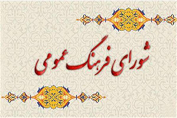 شورای فرهنگ عمومی ملارد