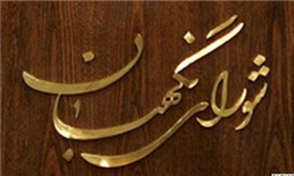 شورای نگهبان شهادت پاسداران ملارد را تسلیت گفت