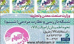 همسان‌سازی بازار ملارد با اجرای طرح ملی شبنم