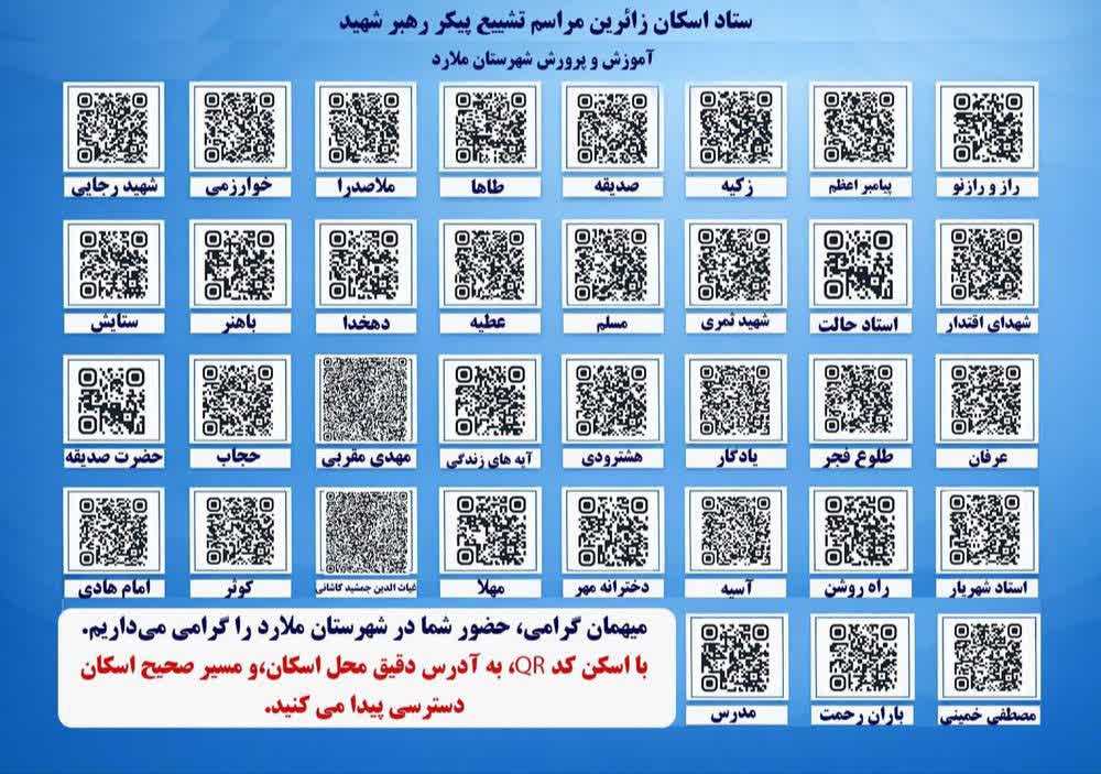 آمادگی ۷۷ مدرسه ملارد برای اسکان زائران مراسم تشییع رهبر شهید