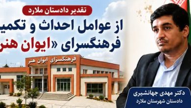 افتتاح فرهنگسرای ایوان هنر ؛ سرمایه‌گذاری برای سلامت اجتماعی ملارد