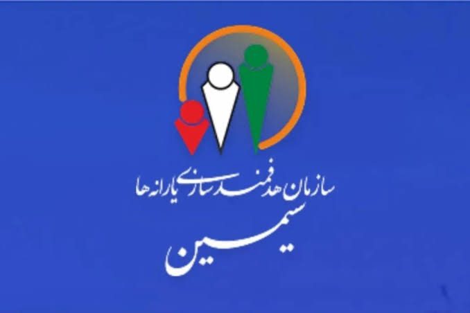تغییر حساب یارانه در سامانه سیمین ؛ آموزش ثبت شماره شبا