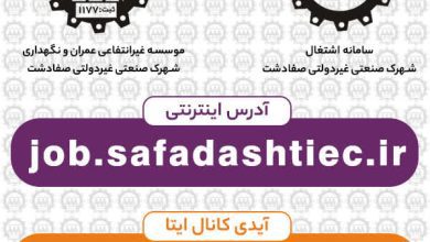 راه‌ اندازی کانال اشتغال رایگان در شهرک صنعتی صفادشت