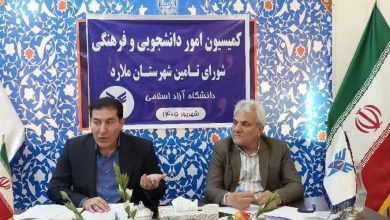 نشست کمیسیون امور دانشجویی و فرهنگی ملارد برگزار شد