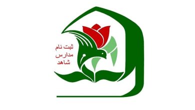 پیش ثبت نام مدارس شاهد آغاز شد؛ جزئیات ثبت نام پایه دهم و میان پایه