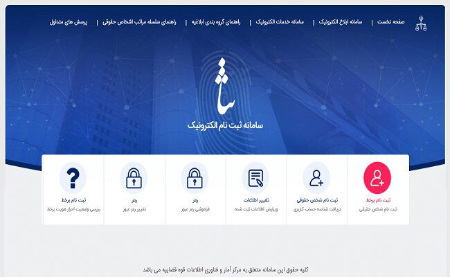 سامانه ثنا ؛ ثبت نام ، احراز هویت و دریافت ابلاغیه