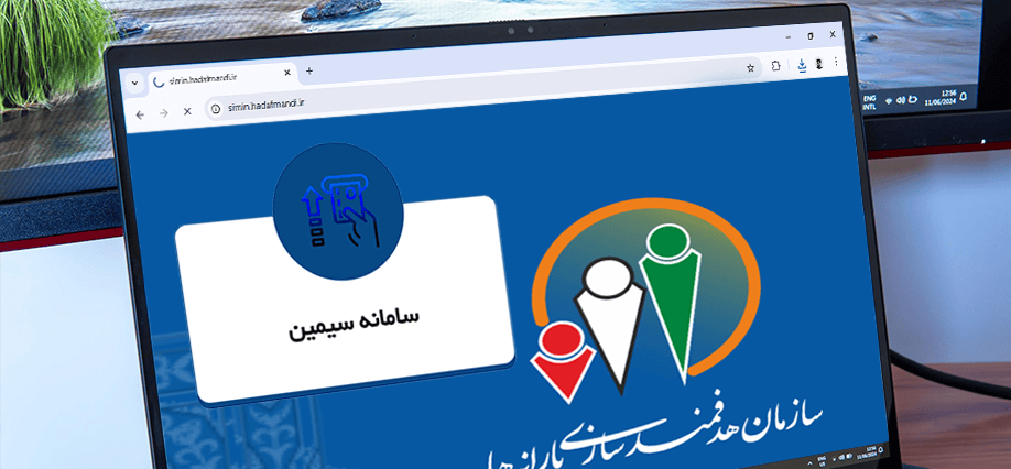 سامانه سیمین ؛ ورود و ثبت شماره شبا