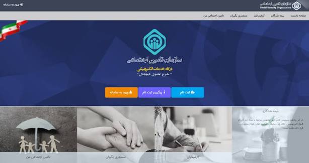 سوابق بیمه تامین اجتماعی را چگونه ببینیم؟ آموزش استعلام با کد ملی