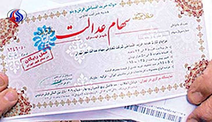 سود سهام عدالت مهر ۱۴۰۵ واریز می شود؟ آخرین خبر از زمان و مبلغ