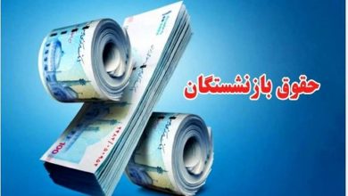 معوقات بازنشستگان چه زمانی واریز می‌شود؟ آخرین خبر برای مهر و آبان