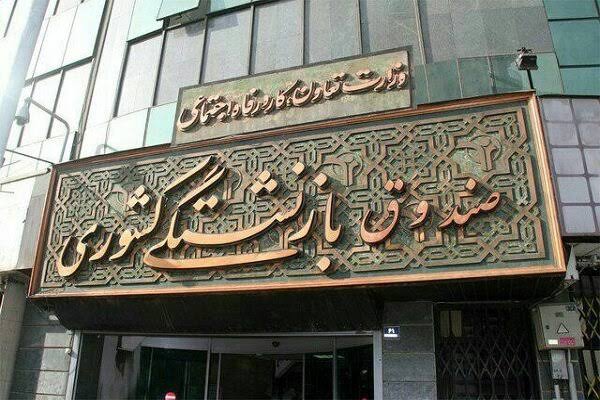 وام ضروری بازنشستگان ۱۴۰۵ ؛ مبلغ ، شرایط و نحوه ثبت نام