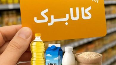 افزایش کالابرگ مهر ۱۴۰۵ برای ۴۴ میلیون نفر