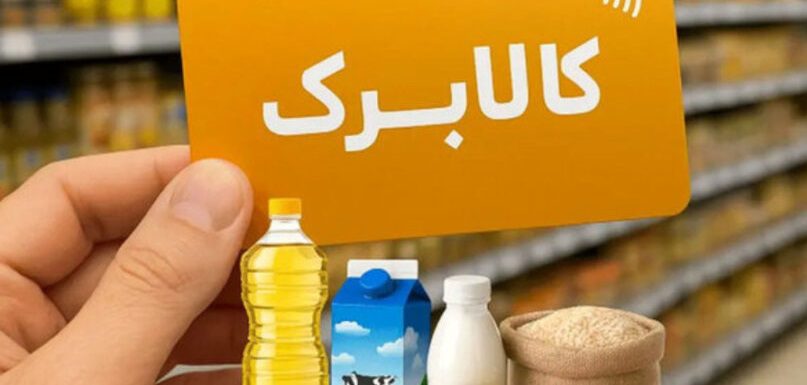 افزایش کالابرگ مهر ۱۴۰۵ برای ۴۴ میلیون نفر