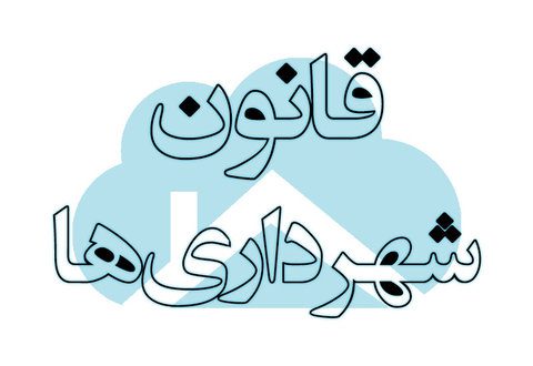 هشدار شهرداری ملارد درباره پلاک ۱۶۱۸