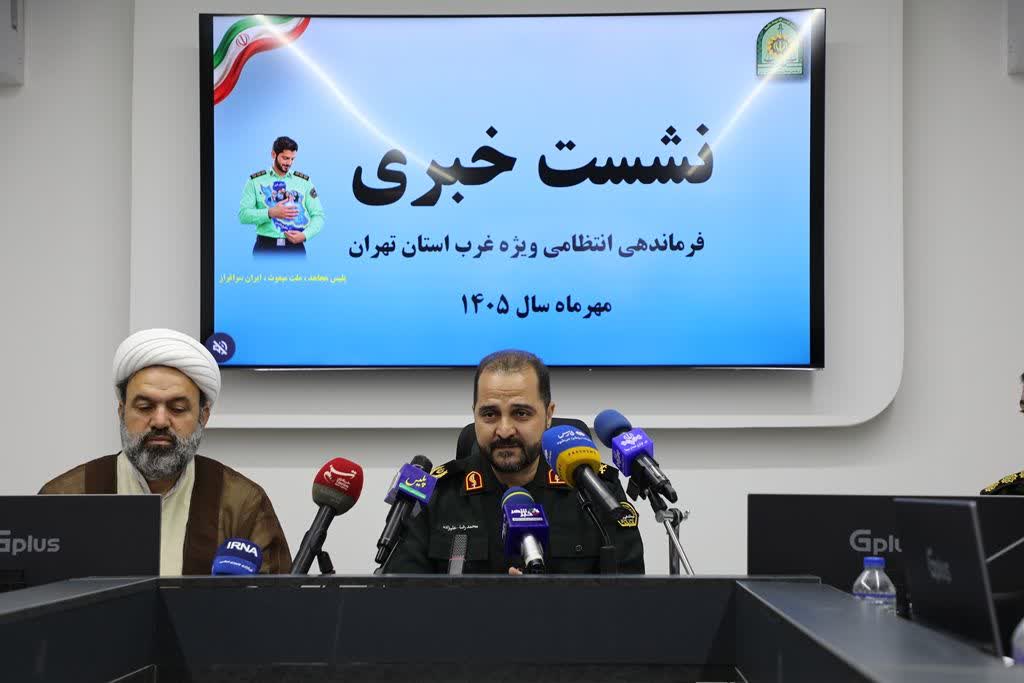 کاهش ۱۰ درصدی جرائم در غرب استان تهران ؛ آخرین آمار پلیس از امنیت منطقه