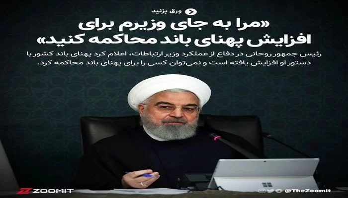 افزایش پهنای باند کشور با دستور رئیس جمهور