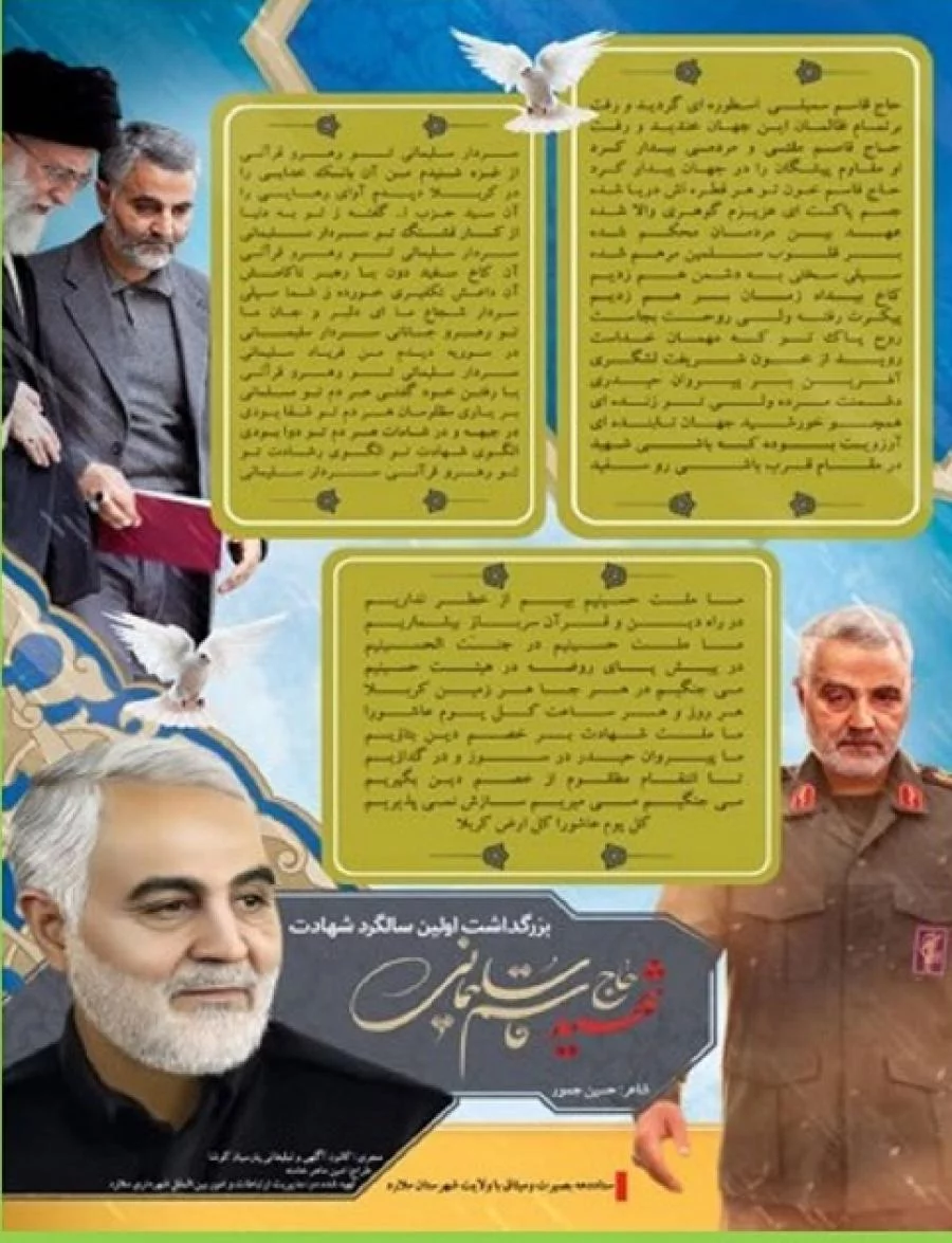 پوستر شعر سردار دلها منتشر شد