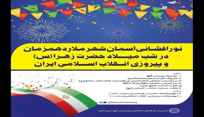 نور افشانی آسمان شهر ملارد