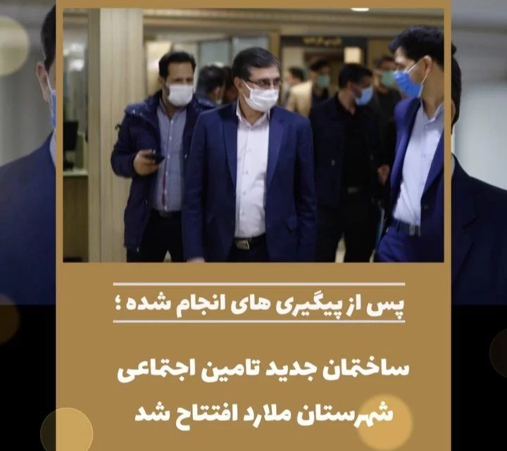 افتتاح ساختمان جدید تامین اجتماعی شهرستان ملارد