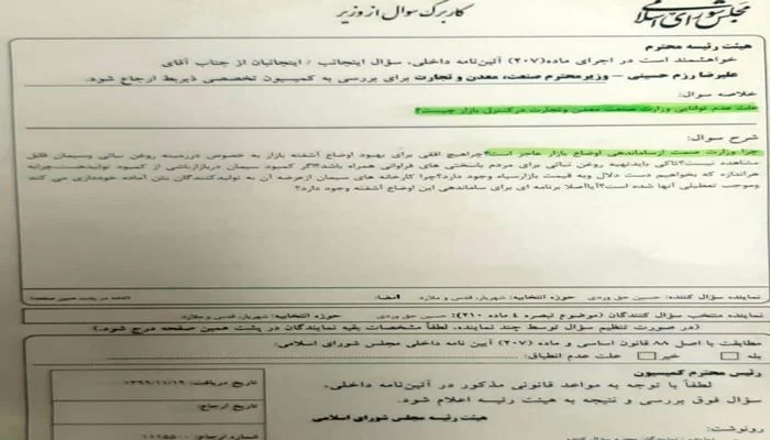 سوال از وزیر محترم صمت درباره ساماندهی اوضاع بازار