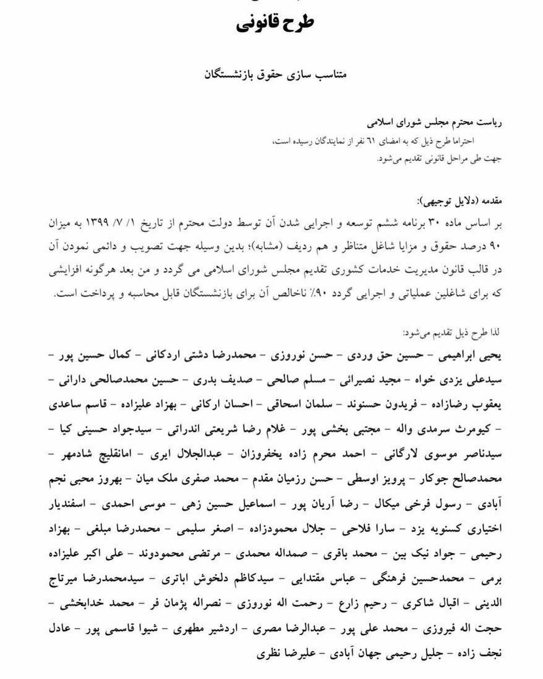 اعلام وصول طرح دو فوریتی برای همسان سازی حقوق بازنشستگان