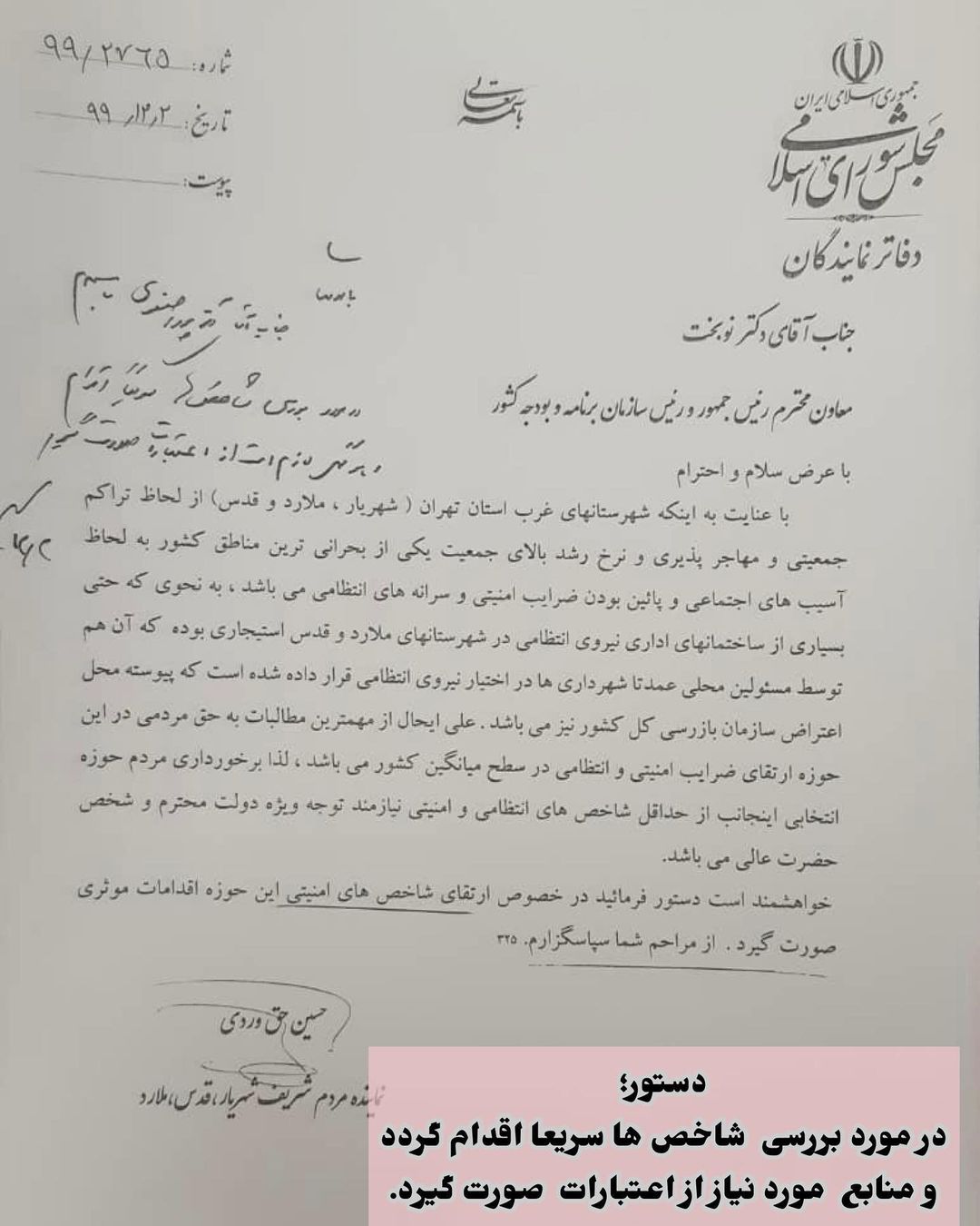 اتمام پروژه های نیمه کاره شهرستان های حوزه مشق با دستورات صریح رئیس سازمان برنامه و بودجه