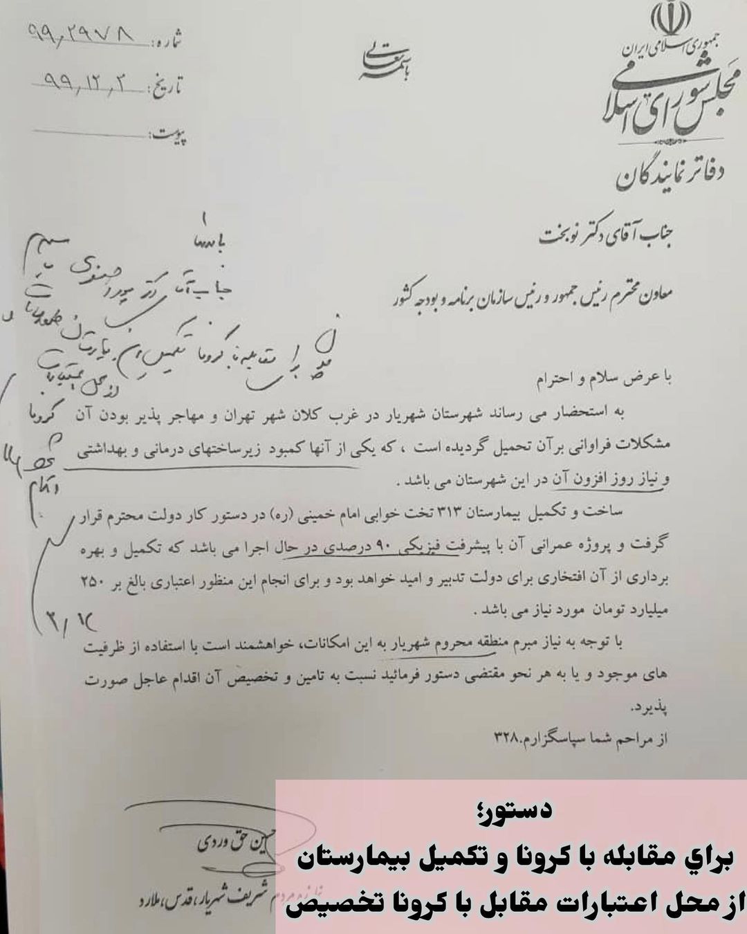 اتمام پروژه های نیمه کاره شهرستان های حوزه مشق با دستورات صریح رئیس سازمان برنامه و بودجه