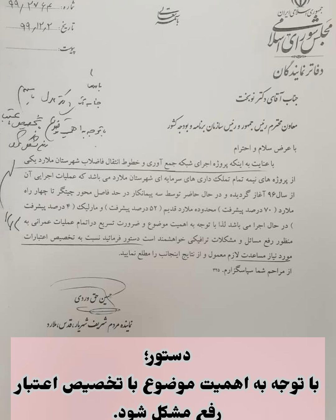 اتمام پروژه های نیمه کاره شهرستان های حوزه مشق با دستورات صریح رئیس سازمان برنامه و بودجه