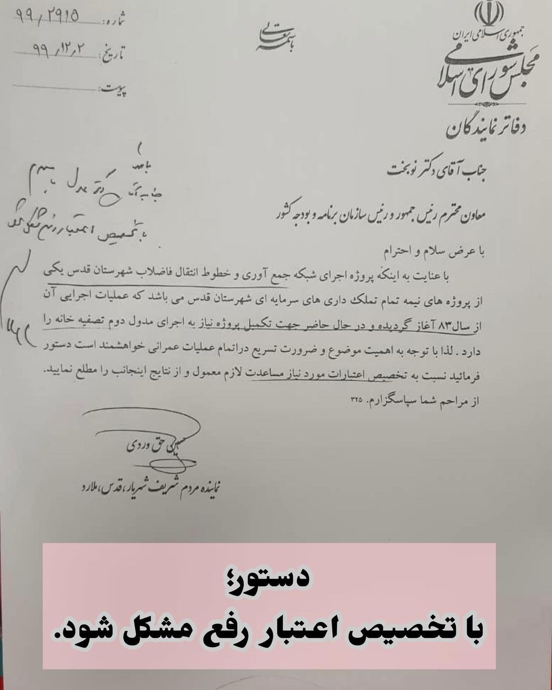 اتمام پروژه های نیمه کاره شهرستان های حوزه مشق با دستورات صریح رئیس سازمان برنامه و بودجه