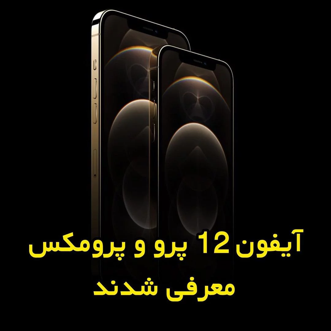 انتظارها به پایان رسید و اپل جدیدترین گوشی های خود را معرفی کرد