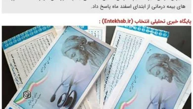 از اول اسفند؛ با تمام‌ شدن برگه ‌های دفترچه بیمه، به تعویض دفترچه نیازی نیست