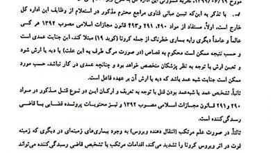 اگر شخصی سبب ابتلای شخص دیگر به بیماری کرونا گردد به لحاظ حقوقی و قانونی چه مسئولیتی دارد؟