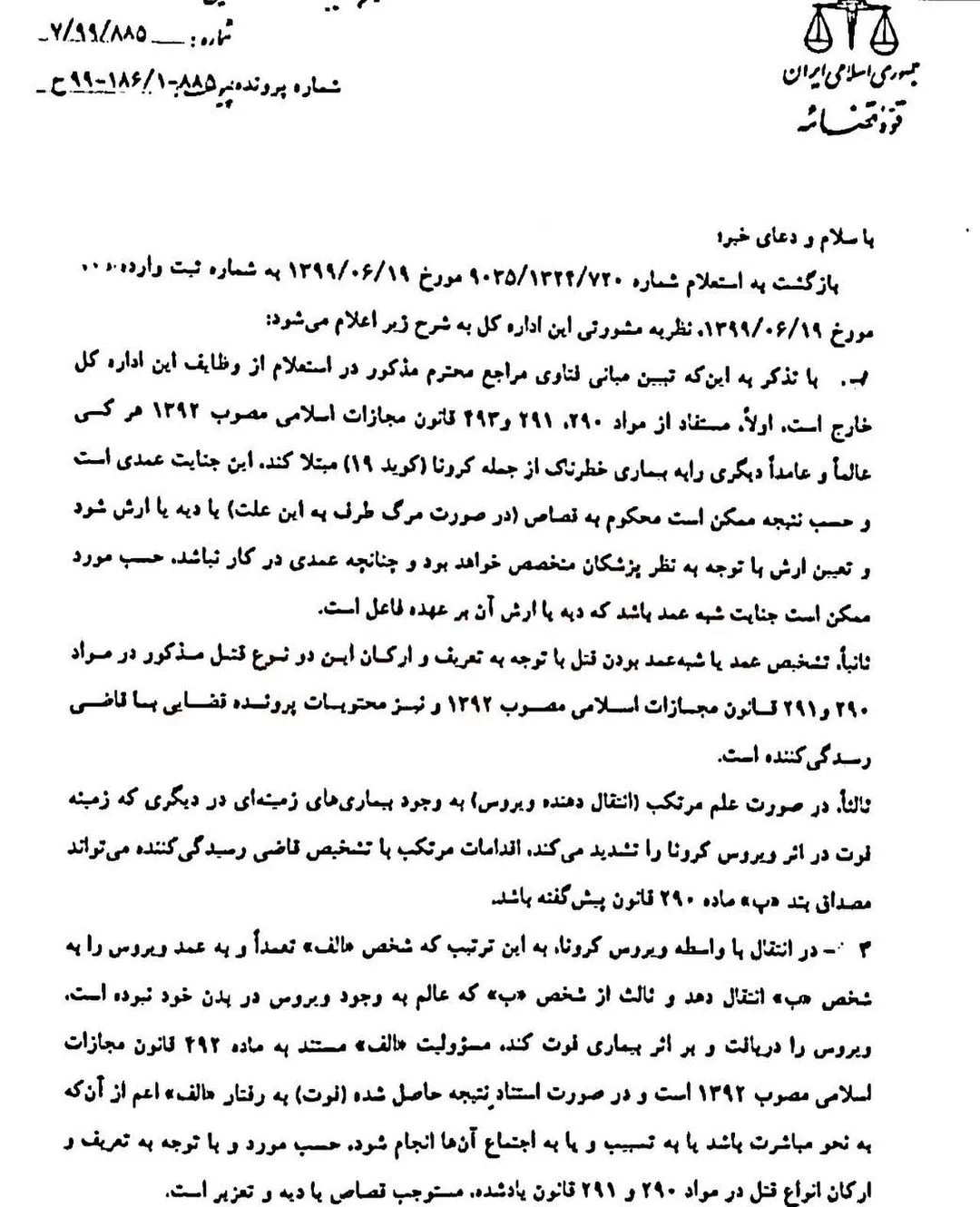 اگر شخصی سبب ابتلای شخص دیگر به بیماری کرونا گردد به لحاظ حقوقی و قانونی چه مسئولیتی دارد؟