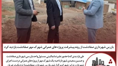 بازرس شهرداری صفادشت از روند پیشرفت پروژه های عمرانی شهرک مهر صفادشت بازدید کرد