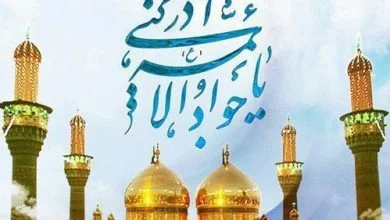 ۳۰ مسجد استان تهران مزین به نام امام جواد (ع)