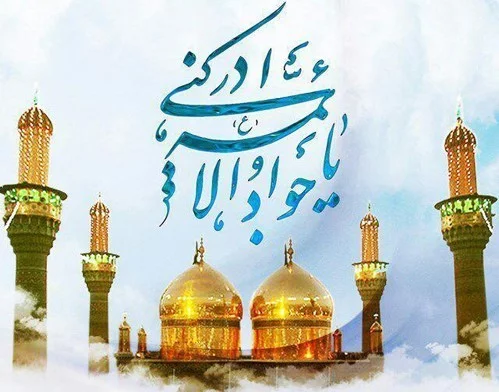 ۳۰ مسجد استان تهران مزین به نام امام جواد (ع)