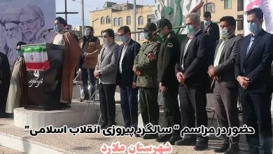 حضور مسئولین شهرستان ملارد در مراسم سالگرد پیروزی انقلاب اسلامی