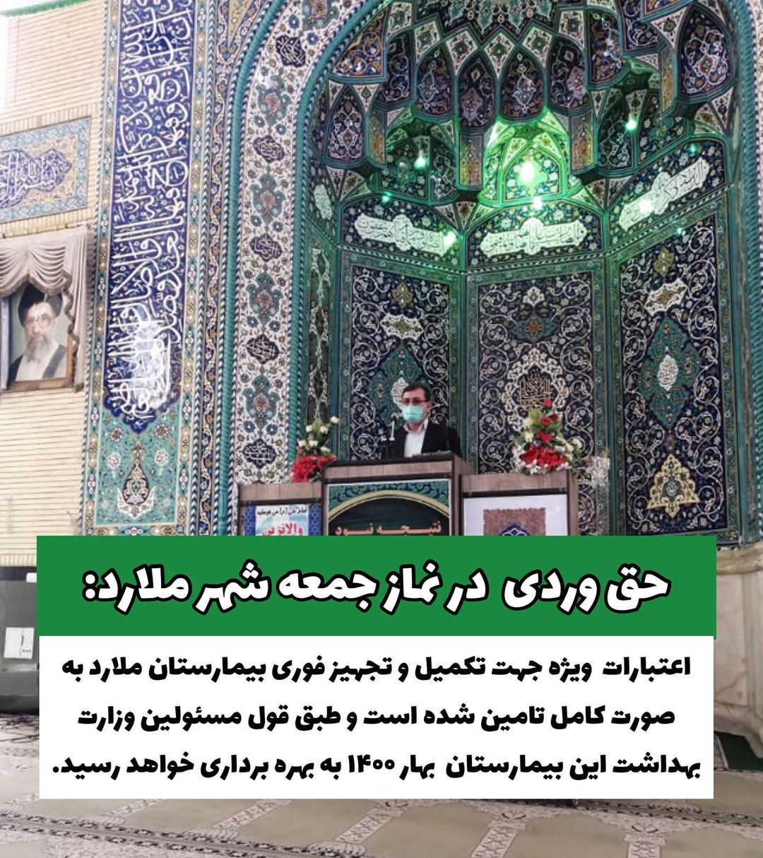 حق وردی در سخنرانی پیش از خطبه های نماز جمعه شهرستان ملارد