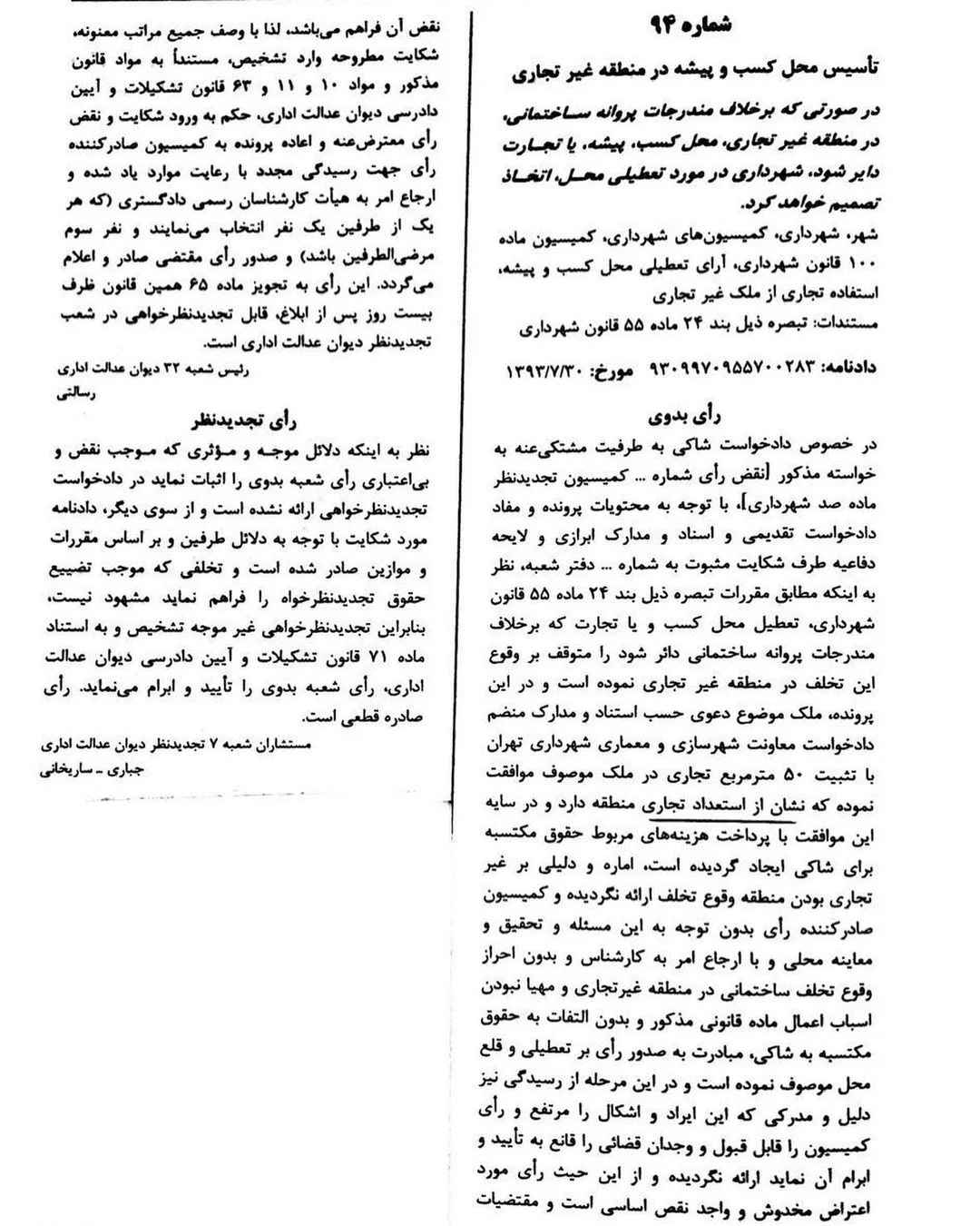 اقدام شهرداری در منطقه غیر تجاری که محل کسب ،پیشه و تجارت دایر کنند