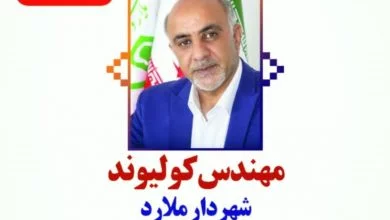 حضور کولیوند شهردار ملارد در سامانه سامد (111)