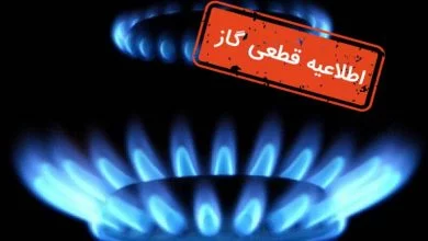 اطلاعیه قطعی گاز