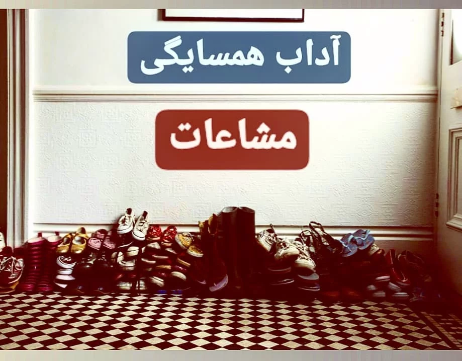 آشنائی با ماده ۲ قانون تملک آپارتمان ‌ها درباره مشاعات یا قسمت ‌های اشتراکی آپارتمان