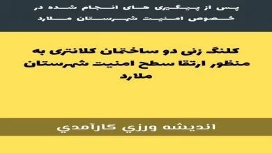 کلنگ زنی دو ساختمان کلانتری در سطح شهرستان ملارد