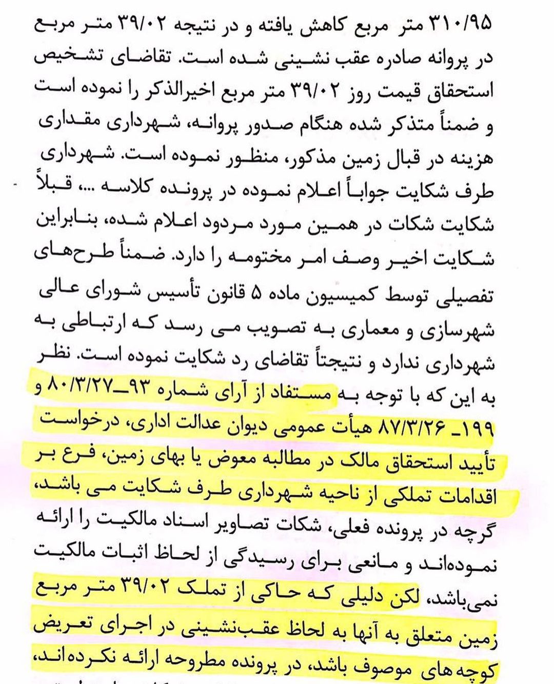 رویه قضایی شهرداری ها : تایید استحقاق مالک در مطالبه معوض یا بهای زمین
