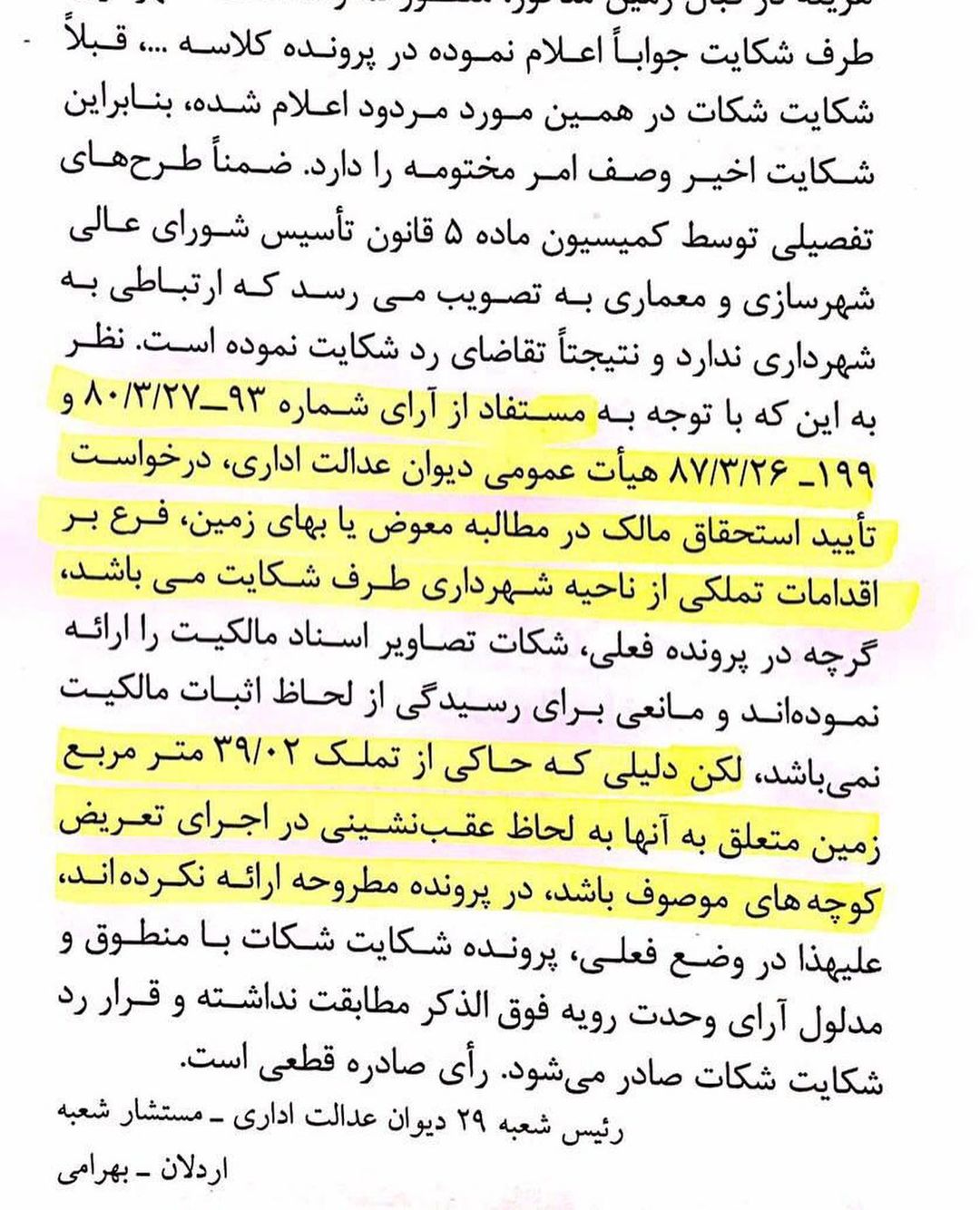 رویه قضایی شهرداری ها : تایید استحقاق مالک در مطالبه معوض یا بهای زمین