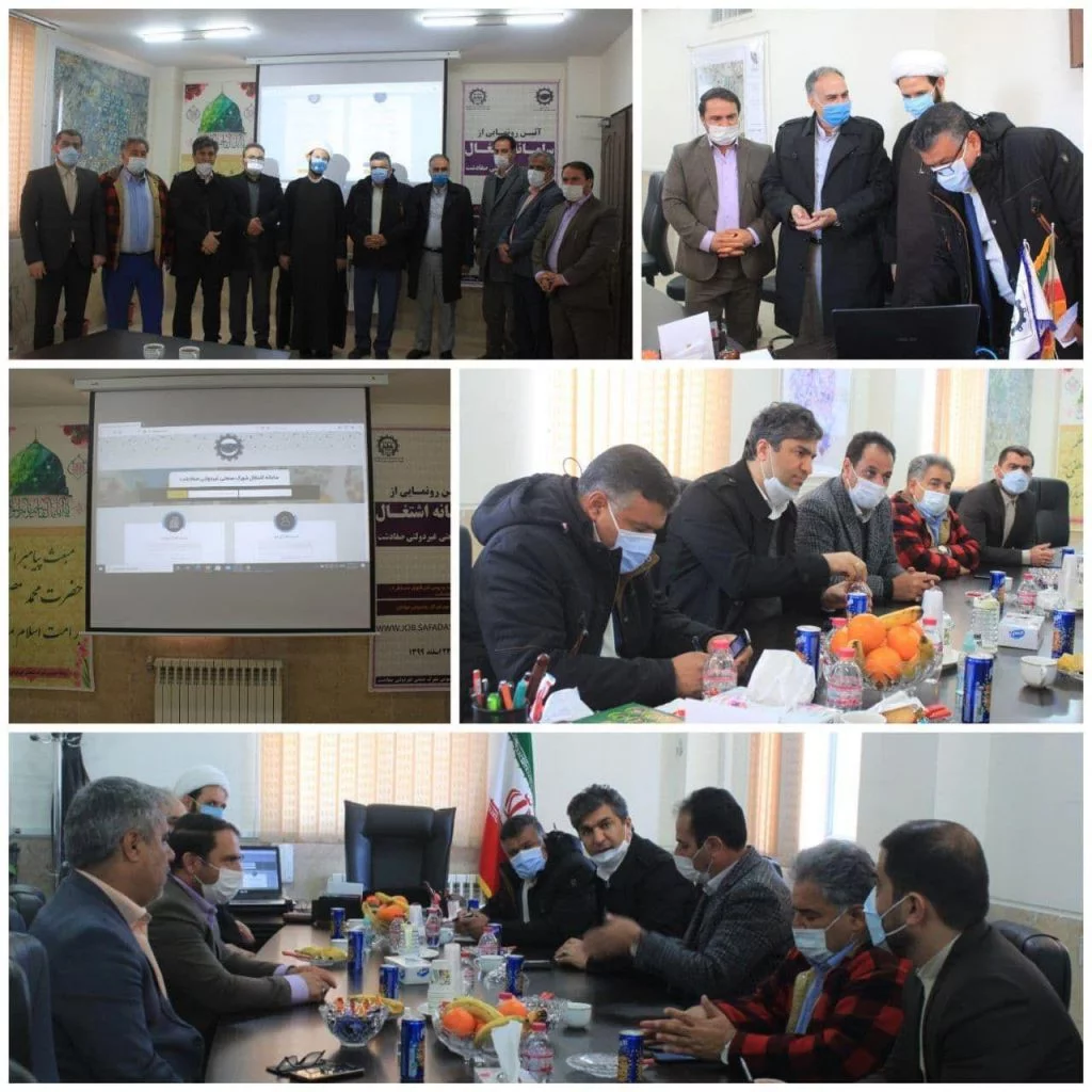 آئین رونمایی از سامانه اشتغال شهرک صنعتی غیردولتی صفادشت برگزار شد